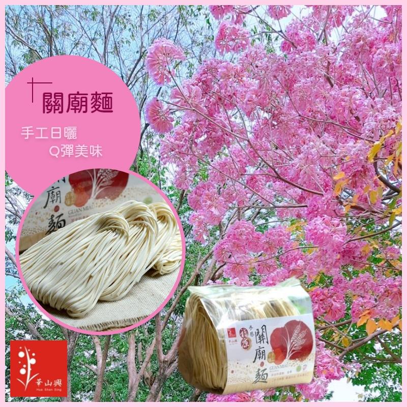 華山興關廟麵 華山興關廟麵