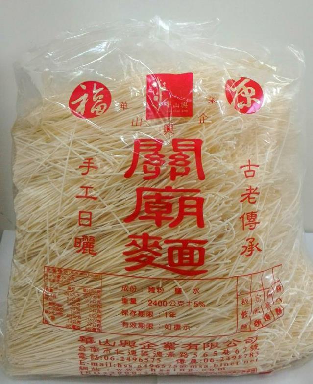 華山興關廟麵