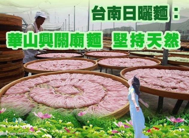 華山興關廟麵