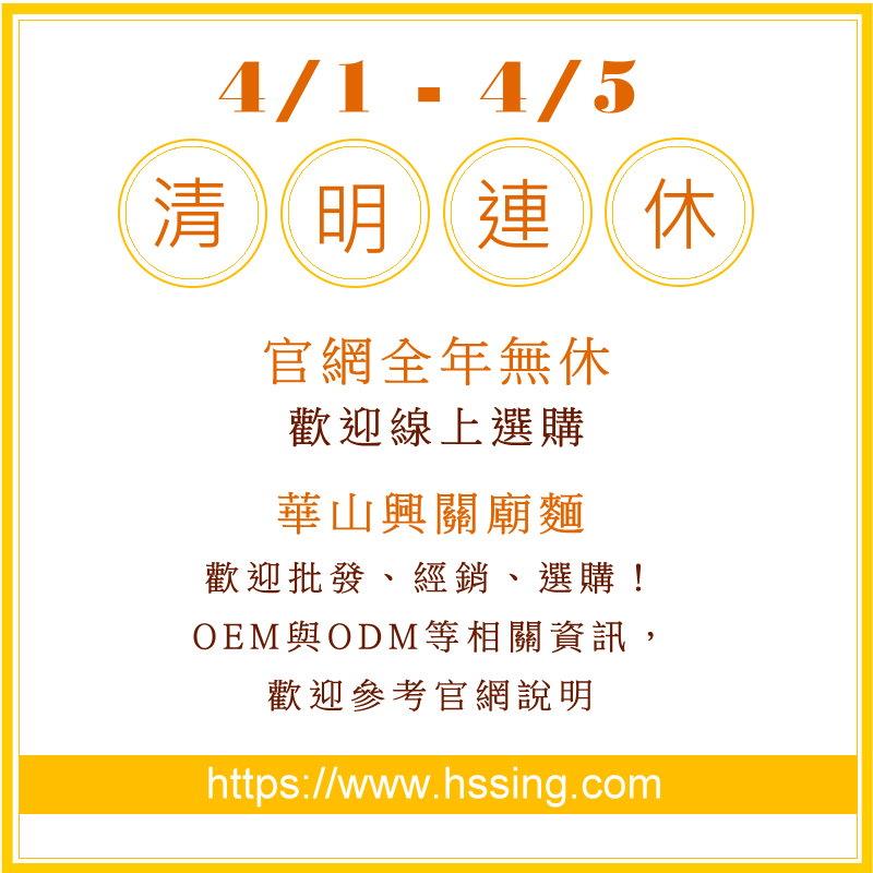 華山興關廟麵 華山興關廟麵