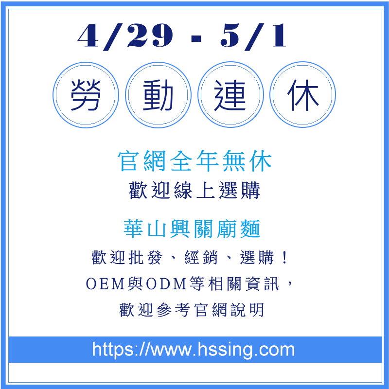 華山興關廟麵 華山興關廟麵