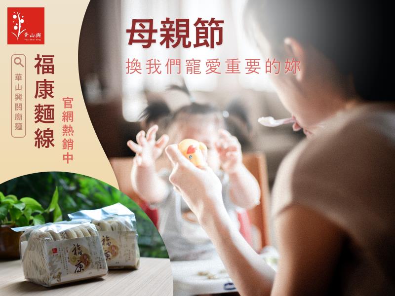 華山興關廟麵 華山興關廟麵